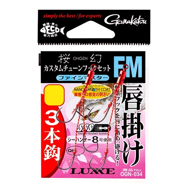 桜幻 カスタムチューンフックセット 3本(FM)